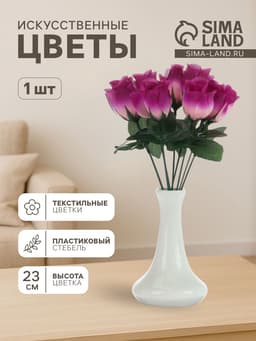 Цветы искусственные «Роза», h=23 см, сиреневые