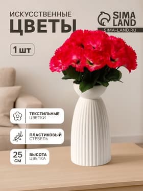 Цветы искусственные «Гвоздика», h=25 см, розовые