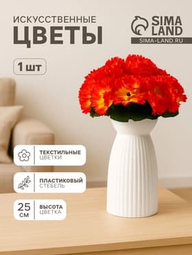 Цветы искусственные «Гвоздика», h=25 см, оранжевые