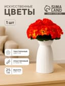 Цветы искусственные «Гвоздика», h=25 см, оранжевые