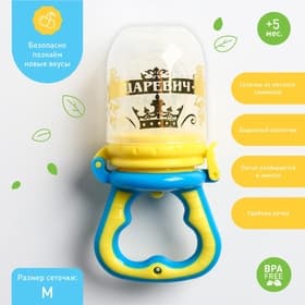 Ниблер для прикорма, от 5 мес., с силиконовой сеточкой, размер М, Крошка Я «Царевич», голубой
