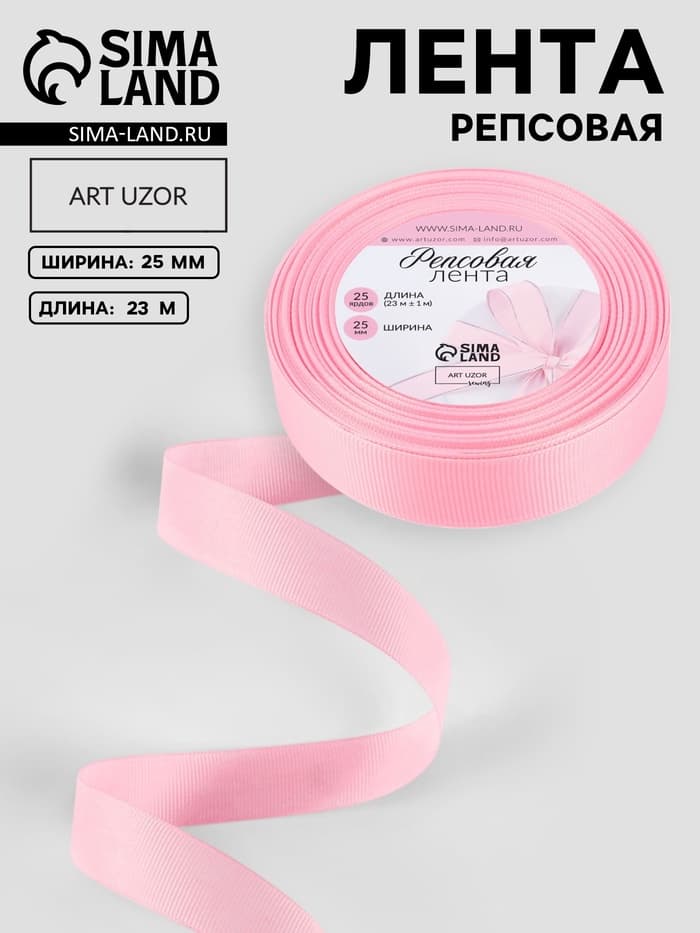 Лента репсовая, 25 мм, 23±1 м, светло-розовая №04