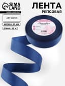 Лента репсовая, 25 мм, 23±1 м, тёмно-синяя №38