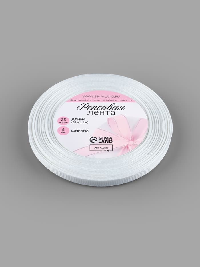 Лента репсовая, 6 мм, 23±1 м, белая №01
