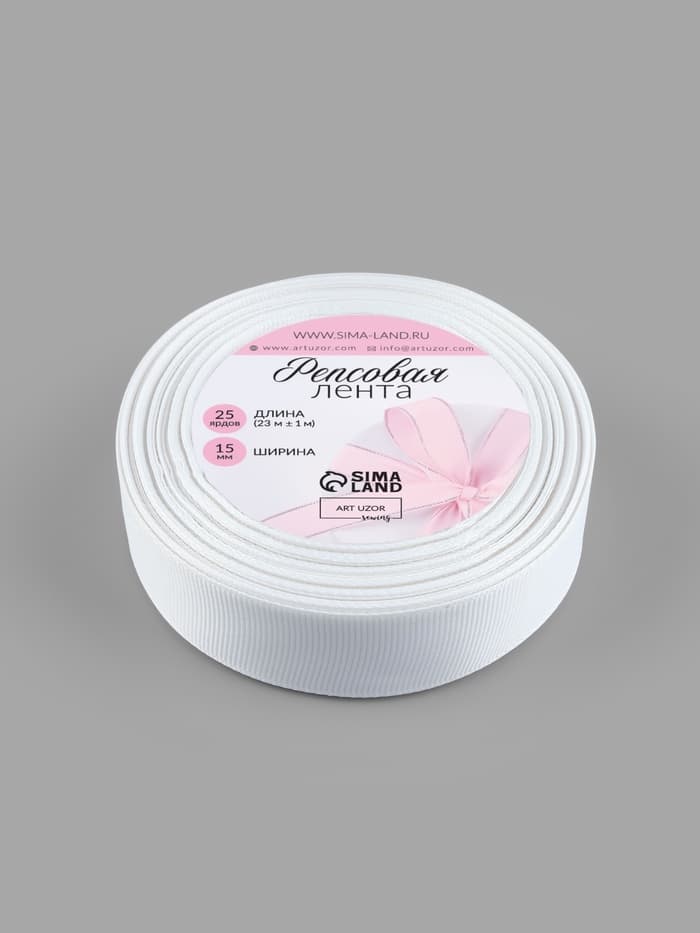 Лента репсовая, 25 мм, 23±1 м, белая №01