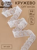 Кружево органза, 40 мм, 9±0.5 м, белое