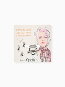 Зажим для платка «Жемчужинка», белый в серебре