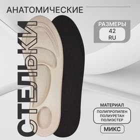 Стельки для обуви, универсальные, амортизирующие, р-р RU до 42 (р-р Пр-ля до 46), 27 см, пара, МИКС
