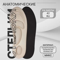 Стельки для обуви, универсальные, амортизирующие, р-р RU до 42 (р-р Пр-ля до 46), 27 см, пара, МИКС