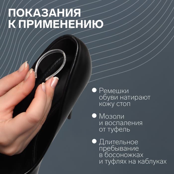 Полоски под ремешки, на клеевой основе, набор - 4 шт., силиконовые, 9.5×0.7 см, прозрачные