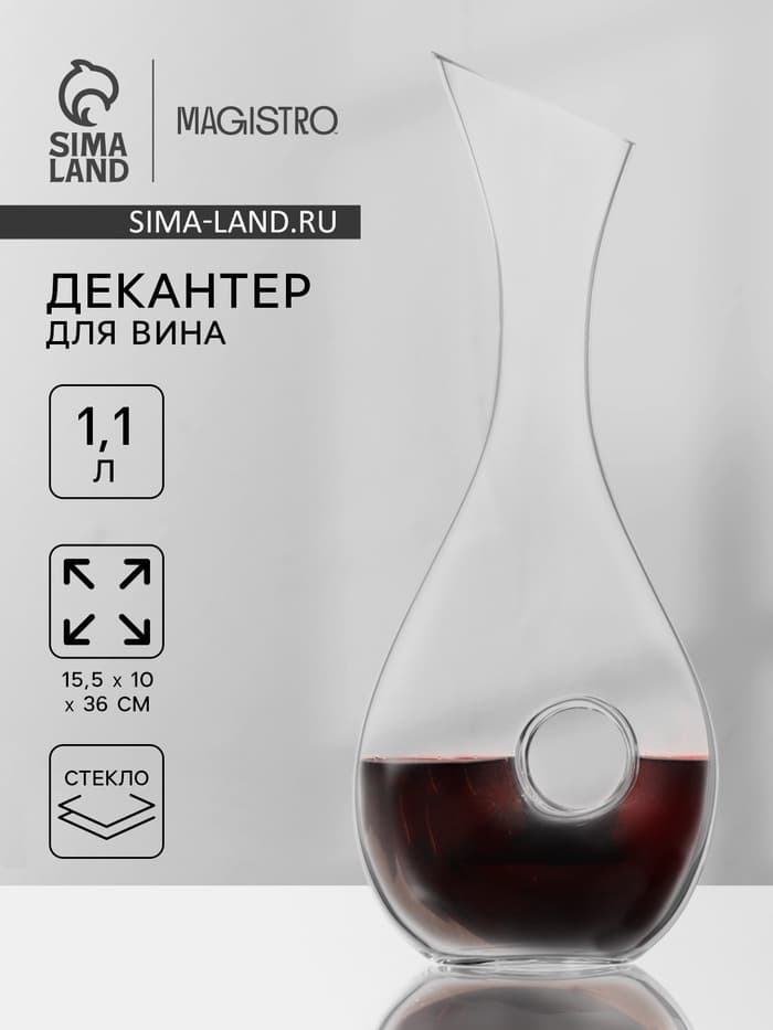 Декантер Magistro «Рислинг», 1.1 л, 15.5×10×36 см, стекло, прозрачный