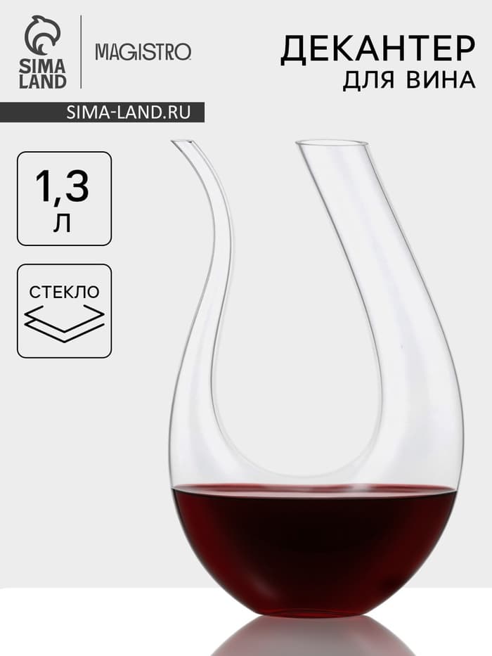 Декантер Magistro «Совиньон», 1.3 л, стекло, прозрачный