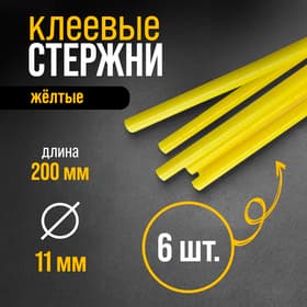 Клеевые стержни ТУНДРА, 11×200 мм, желтые (по бумаге и дереву), 6 шт.