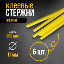 Клеевые стержни ТУНДРА, 11×200 мм, желтые (по бумаге и дереву), 6 шт.