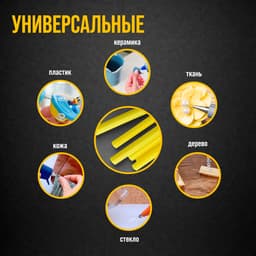 Клеевые стержни ТУНДРА, 11×200 мм, желтые (по бумаге и дереву), 6 шт.