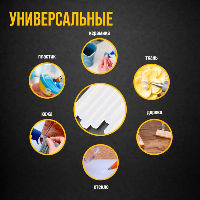 Клеевые стержни ТУНДРА, 11×200 мм, белые (по керамике и пластику), 6 шт.