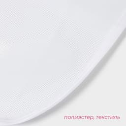 Сетка для глажения 40×60 см, белая