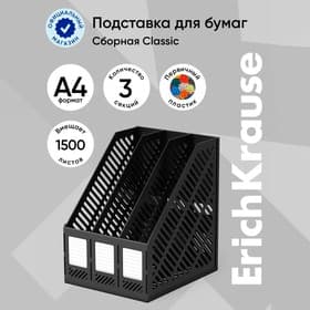 Лоток для бумаг ErichKrause, А4, сборный, вертикальный, 3 отделения, чёрный