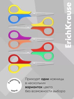 Ножницы детские 12.5 см, ErichKrause FunCut Space Animals, с закруглёнными концами лезвий, МИКС