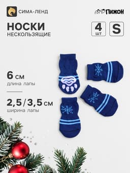 Носки нескользящие «Снежинка», размер S (2.5/3.5×6 см), набор 4 шт., тёмно-синие