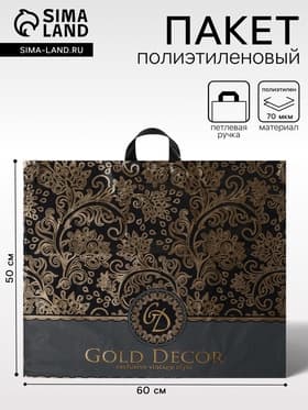 Пакет «Голд декор», полиэтиленовый с петлевой ручкой, 60×50 см, 70 мкм