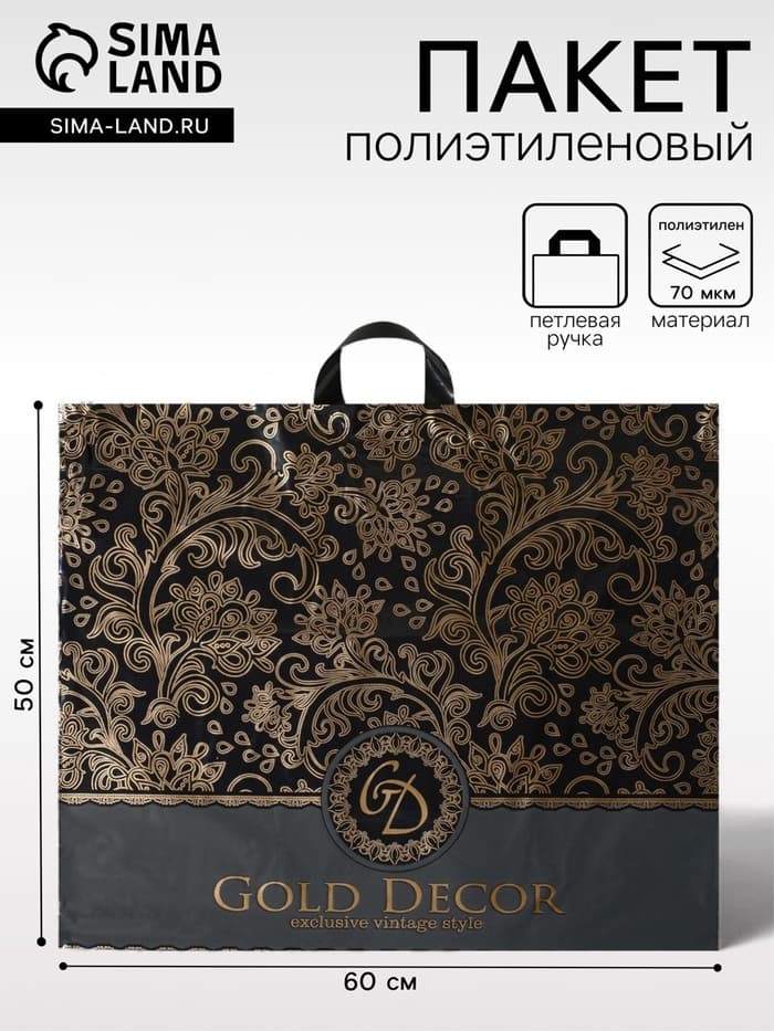 Пакет «Голд декор», полиэтиленовый с петлевой ручкой, 60×50 см, 70 мкм