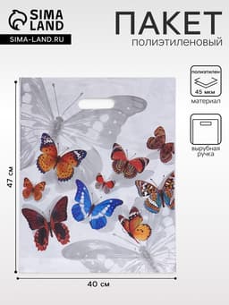 Пакет «Бабочки», полиэтиленовый с вырубной ручкой, 40×47 см
