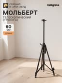 Мольберт телескопический, тренога, металлический с уровнем, ручкой, компасом