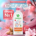 Кондиционер-ополаскиватель для белья Synergetic «Миндальное молочко», гипоаллергенный, биоразлагаемый,1 л