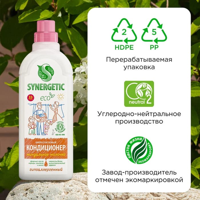 Кондиционер-ополаскиватель для белья Synergetic «Миндальное молочко», гипоаллергенный, биоразлагаемый,1 л