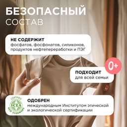 Кондиционер-ополаскиватель для белья Synergetic «Миндальное молочко», гипоаллергенный, биоразлагаемый,1 л