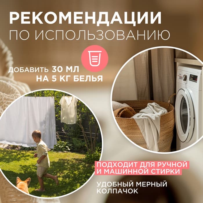 Кондиционер-ополаскиватель для белья Synergetic «Миндальное молочко», гипоаллергенный, биоразлагаемый,1 л