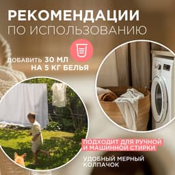 Кондиционер-ополаскиватель для белья Synergetic «Миндальное молочко», гипоаллергенный, биоразлагаемый,1 л