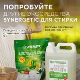 Кондиционер-ополаскиватель для белья Synergetic «Миндальное молочко», гипоаллергенный, биоразлагаемый,1 л