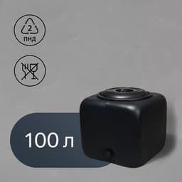 Бак для душа, 100 л, с крышкой, с резьбой под кран, чёрный