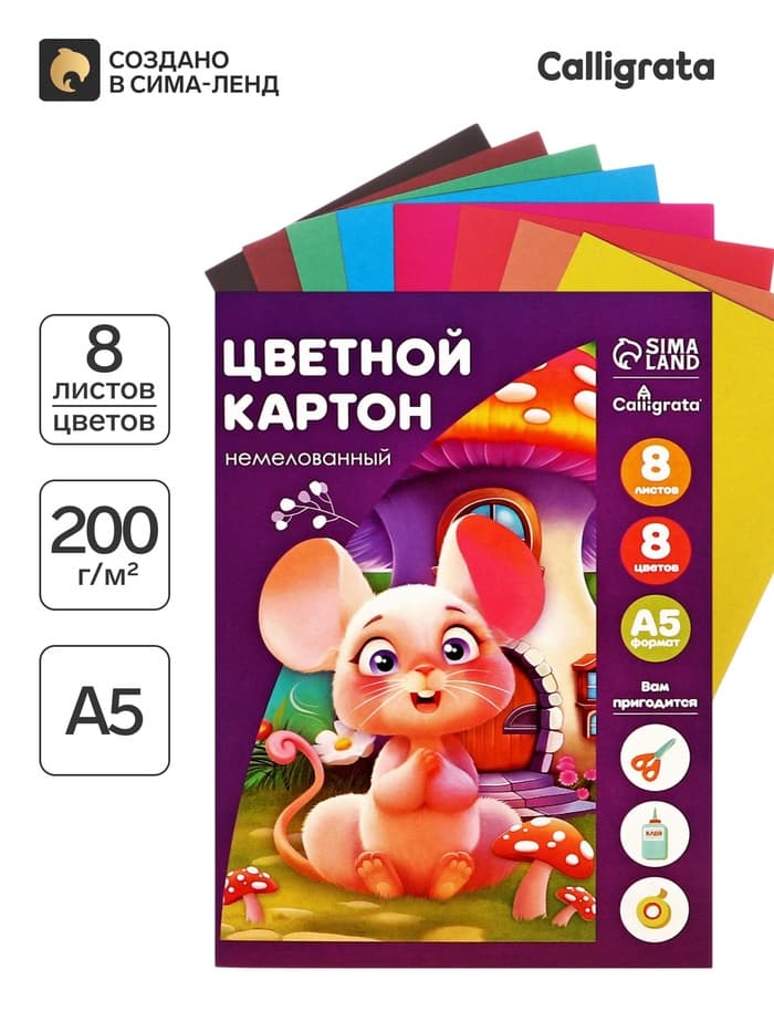 Картон цветной А5, 8 листов, 8 цветов, Calligrata, немелованный, 220 г/м², в папке, МИКС
