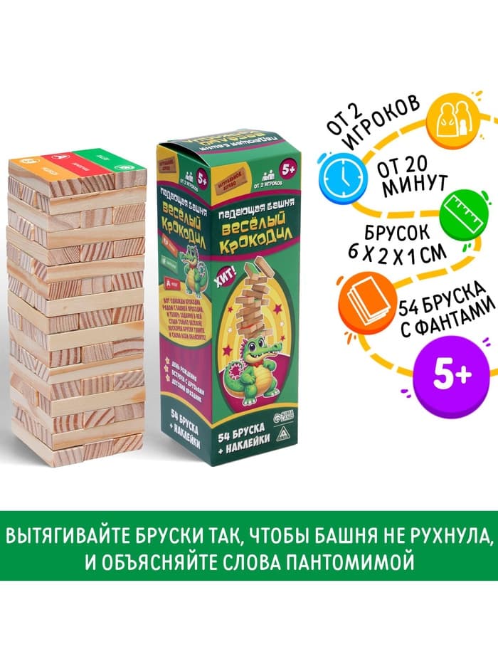 Дженга падающая башня «Весёлый крокодил», 54 бруска, 5+
