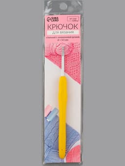 Крючок для вязания, с силиконовой ручкой, d=3.5 мм, 14 см
