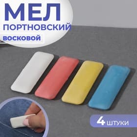 Мел портновский, восковой, 4 шт., разноцветный