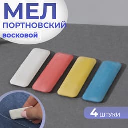 Мел портновский, восковой, 4 шт., разноцветный