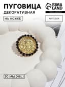 Пуговица декоративная, d=30 мм, цвет золотой, чёрный