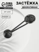 Декоративная застёжка, d = 2,5/3 см, цвет чёрный