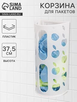 Корзина для пакетов Darel plastic «Яблоко», пластик, 16×13.5×37.5 см, МИКС