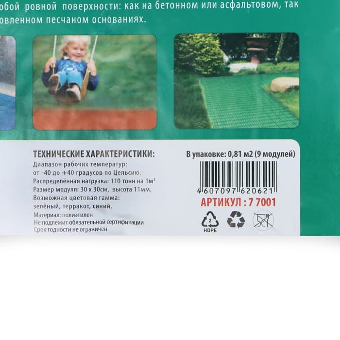 Универсальное покрытие для садовых дорожек POL-PLAST, 30×30 см, набор 9 шт., зелёное