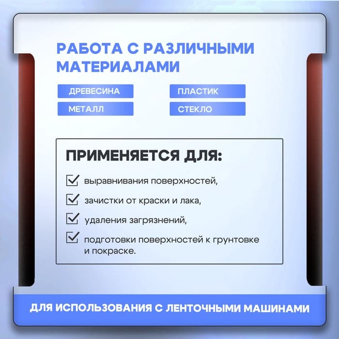 Лента абразивная бесконечная ТУНДРА, на тканевой основе, 75×533 мм, Р120, 10 шт.
