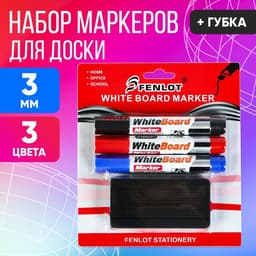 Маркеры для доски, 3 цвета, 3 мм, с губкой, блистер