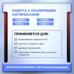 Лента абразивная бесконечная ТУНДРА, на тканевой основе, 75×533 мм, Р80, 10 шт.
