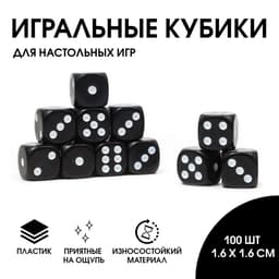 Кубики игральные, 1.6×1.6 см, набор 100 шт., чёрные