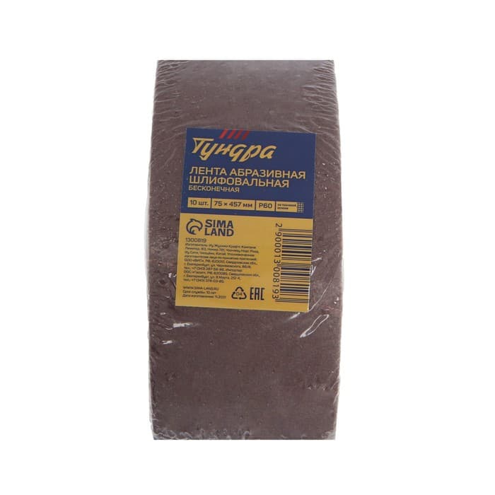 Лента абразивная бесконечная ТУНДРА, на тканевой основе, 75×457 мм, Р60, 10 шт.