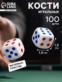 Кости игральные кубики, 1.6×1.6 см, фасовка 100 шт.